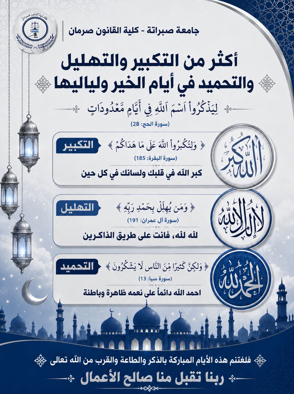 ليال عشر
