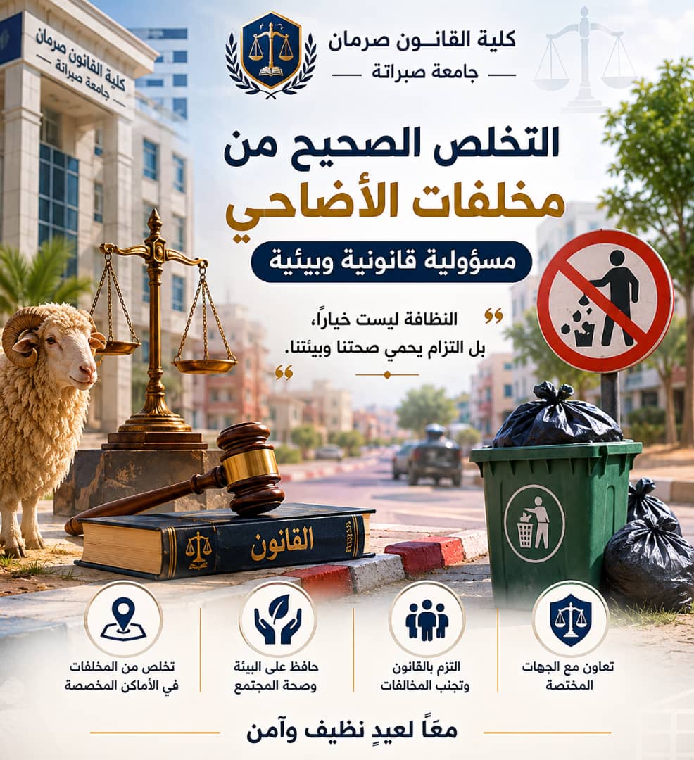 معاً ليكون عيدنا أجمل بنظافة بيئتنا ومجتمعاتنا.