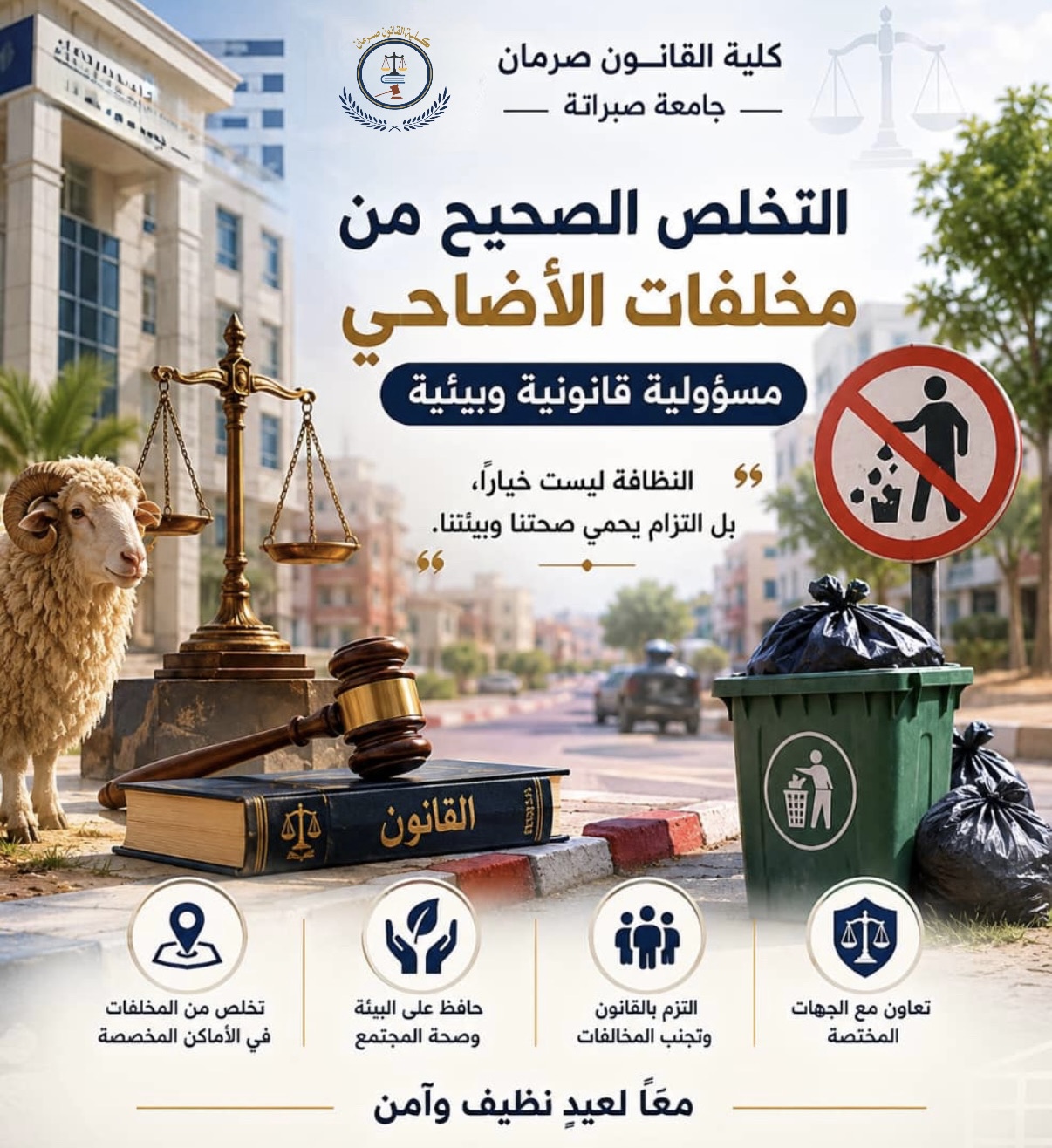 معا من أجل بيئة نظيفة