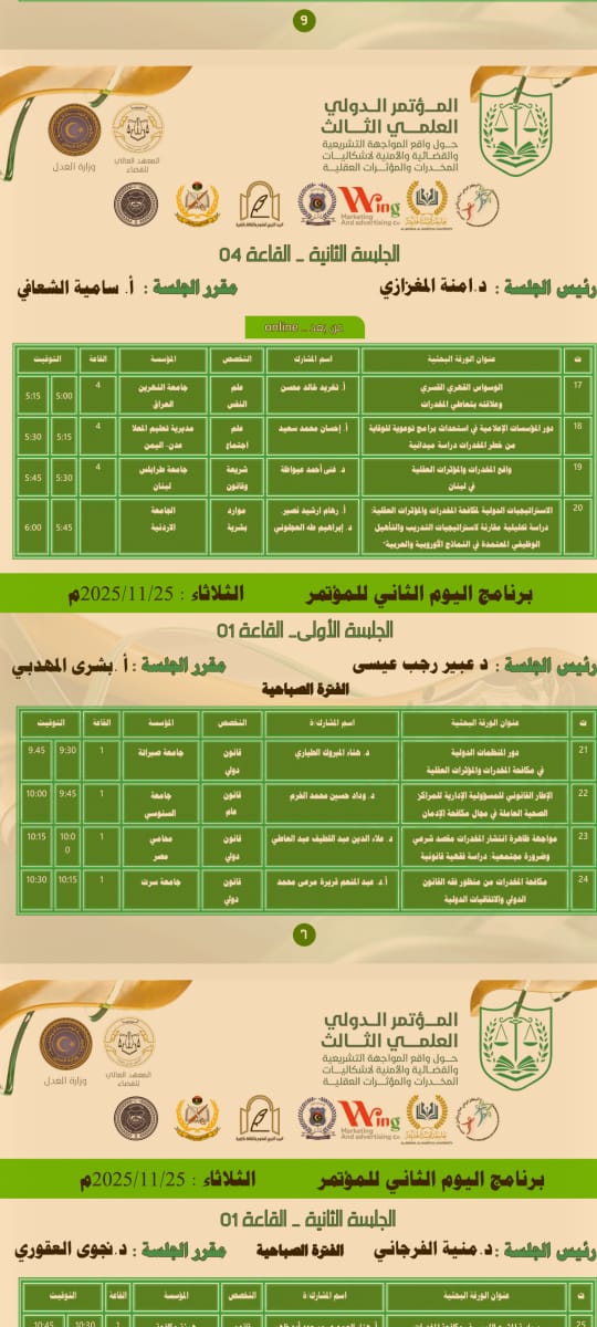 د. هناء الطياري