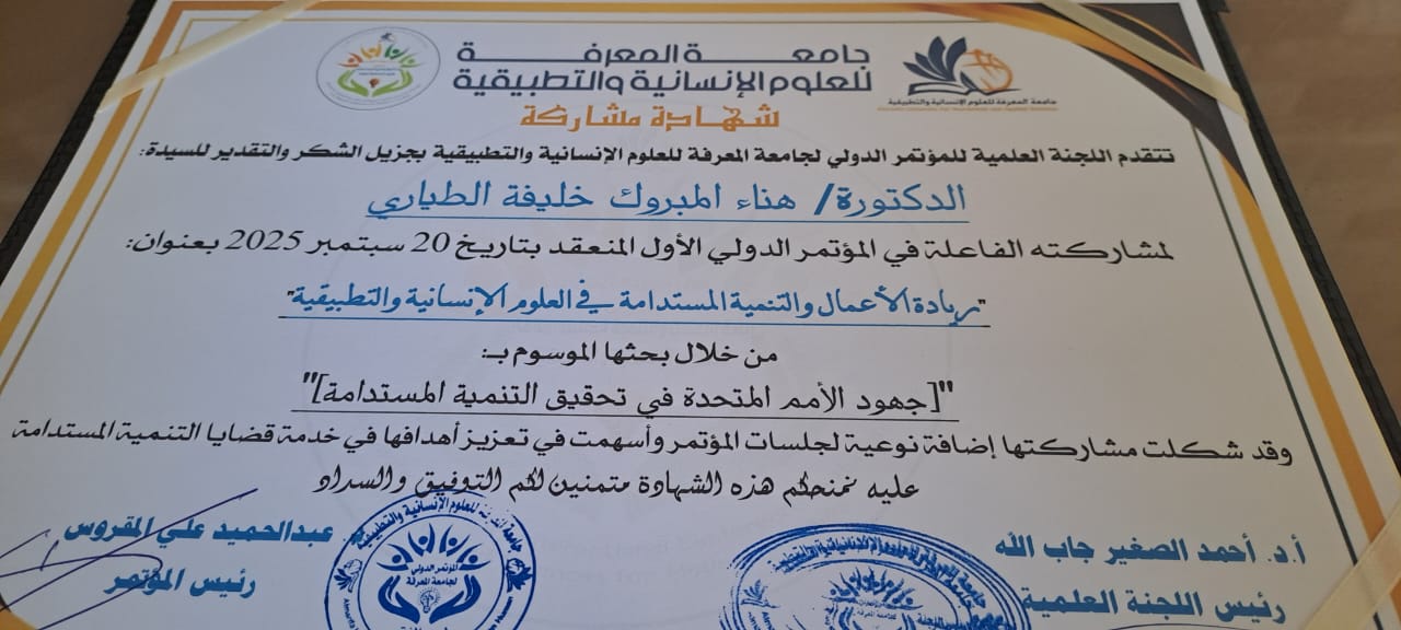 تكريم د هناء الطياري