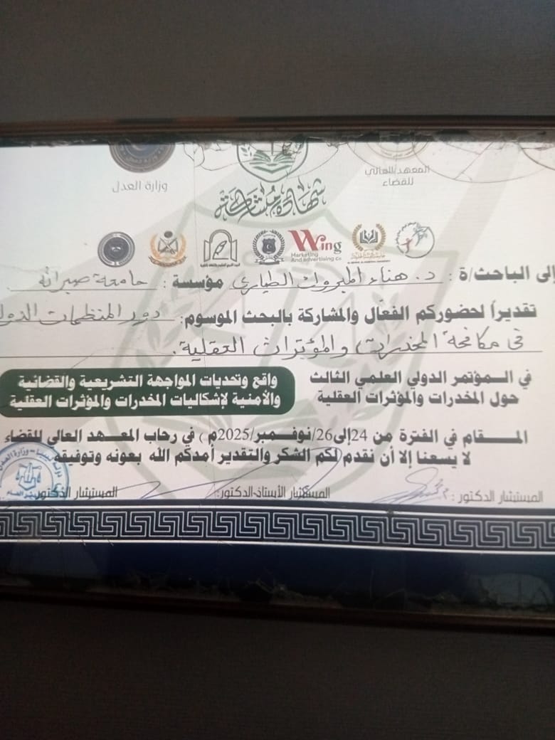 تكريم د هناء الطياري