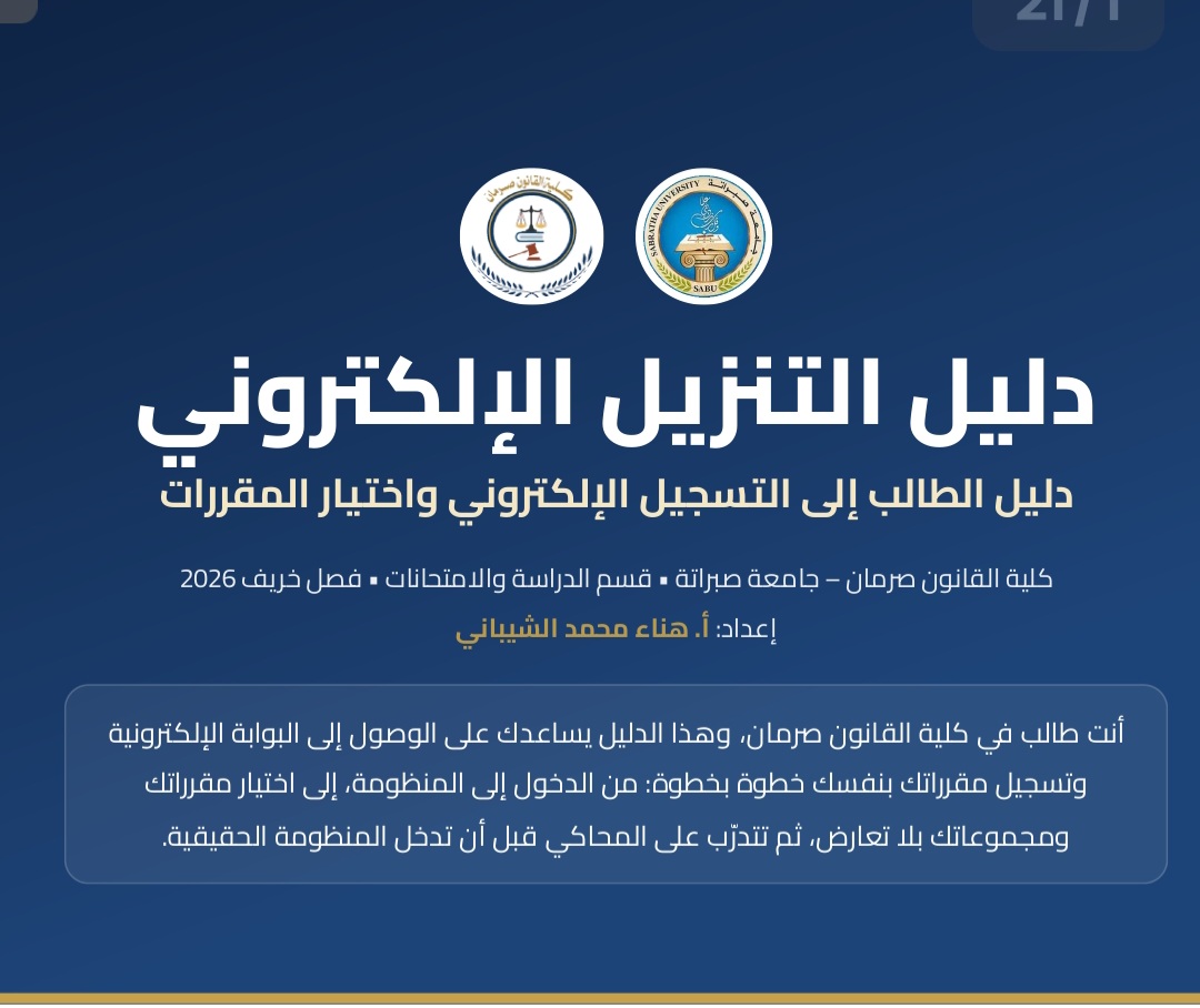 دليل التنزيل الألكتروني