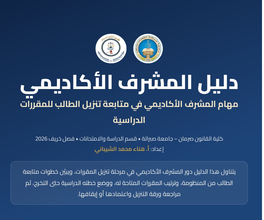 دليل الاشراف الأكاديمي